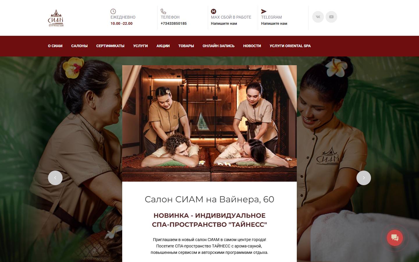Главная страница сайта Сиам (сиам.рф)