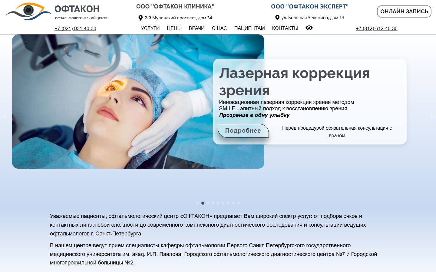 Главная страница сайта Офтакон (офтакон.рф)