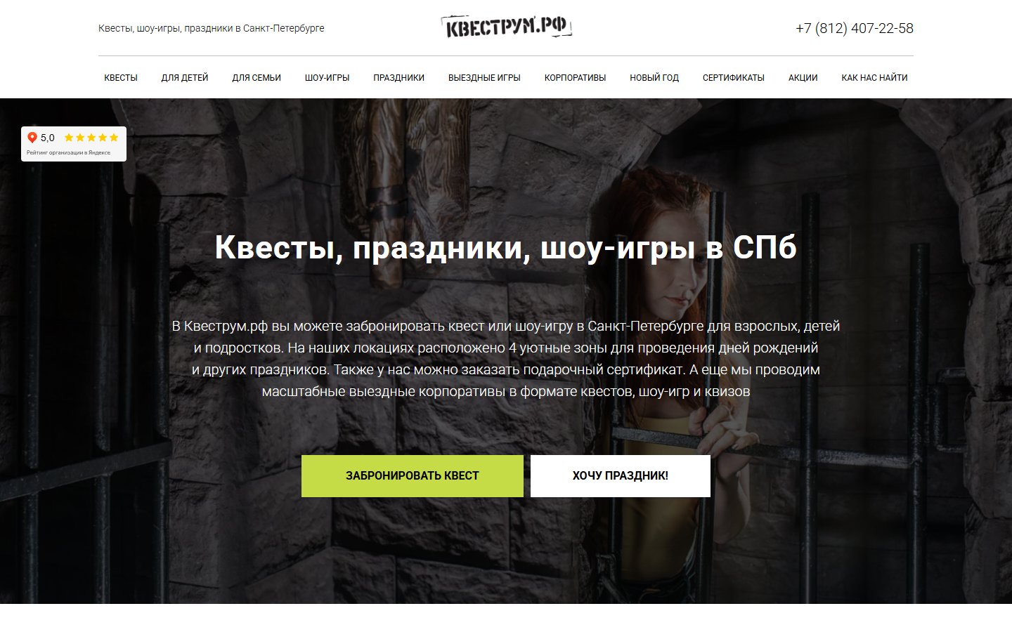 Главная страница сайта Квеструм (спб.квеструм.рф)