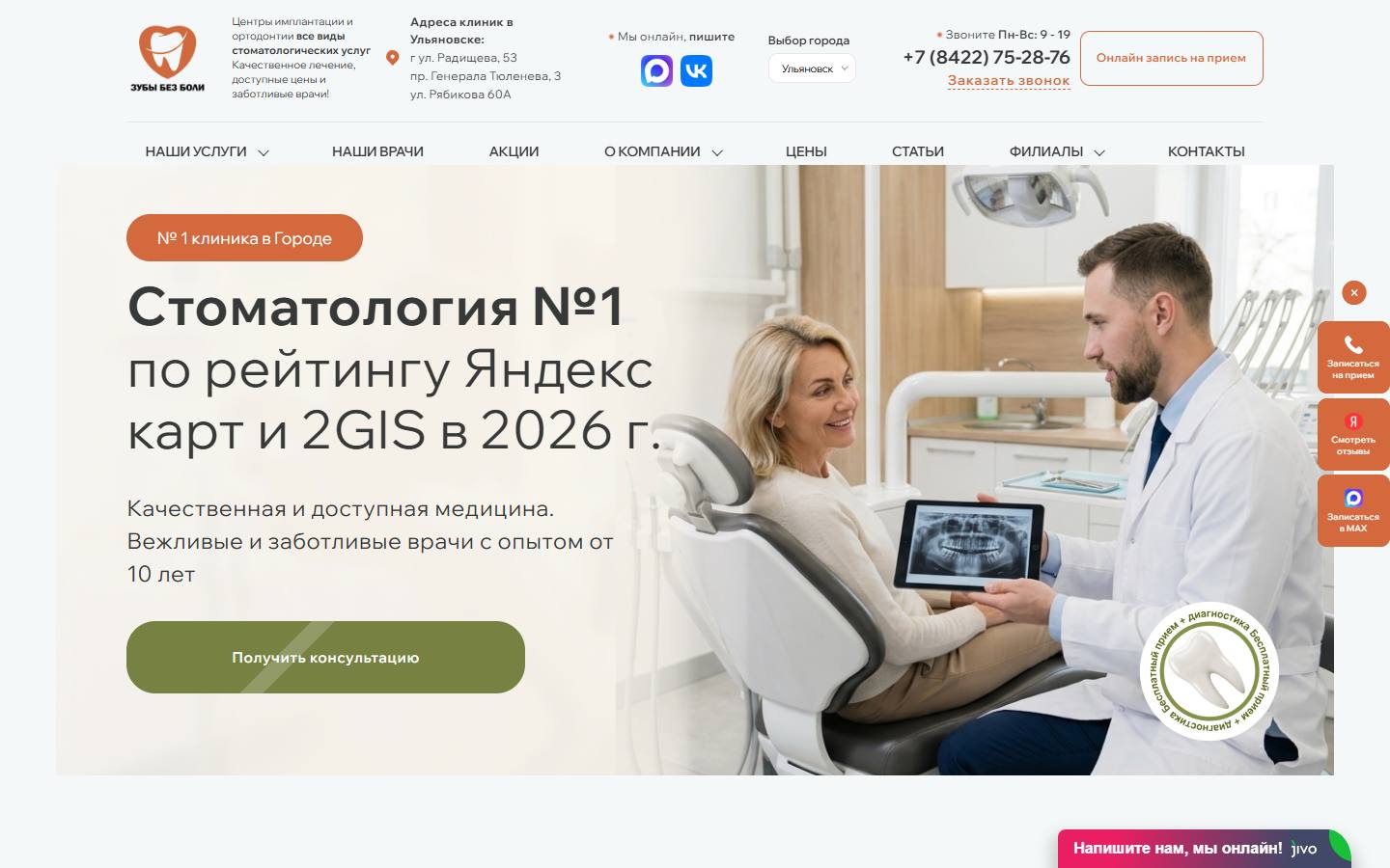 Главная страница сайта Зубы без боли (зубыбезболи.рф)