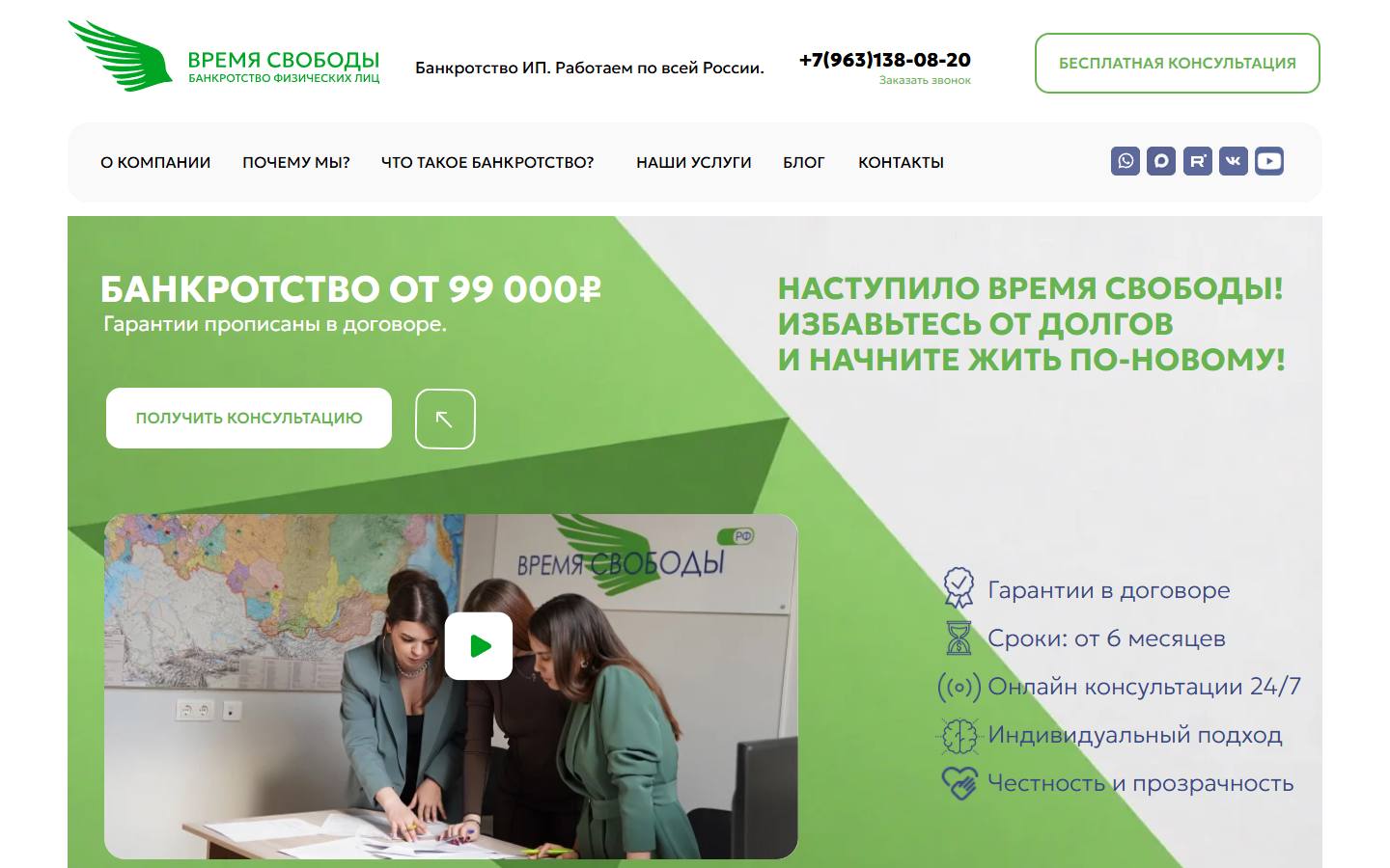 Главная страница сайта Время Свободы (времясвободы.рф)
