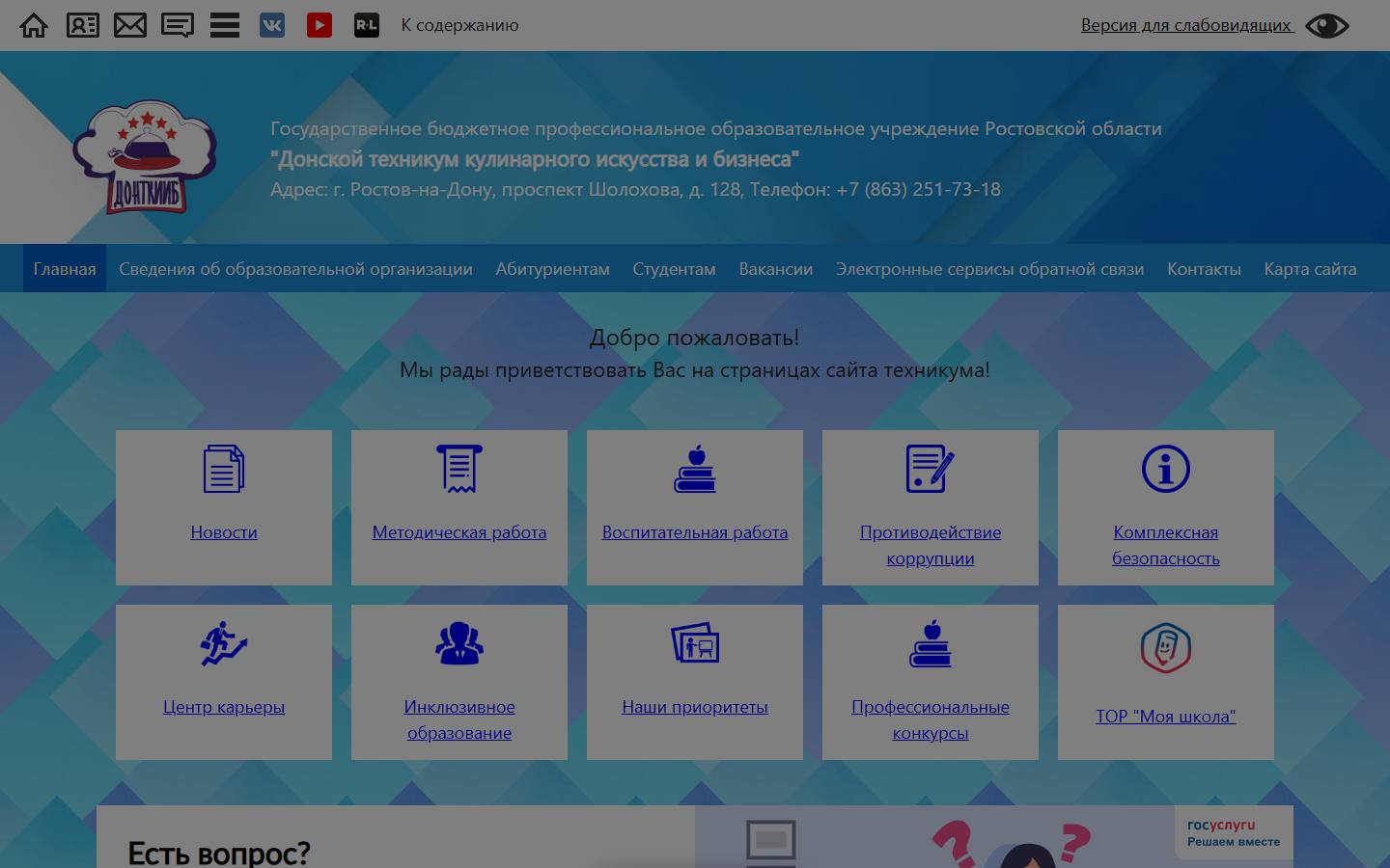 Главная страница сайта Донской техникум кулинарного искусства и бизнеса (донткииб.рф)