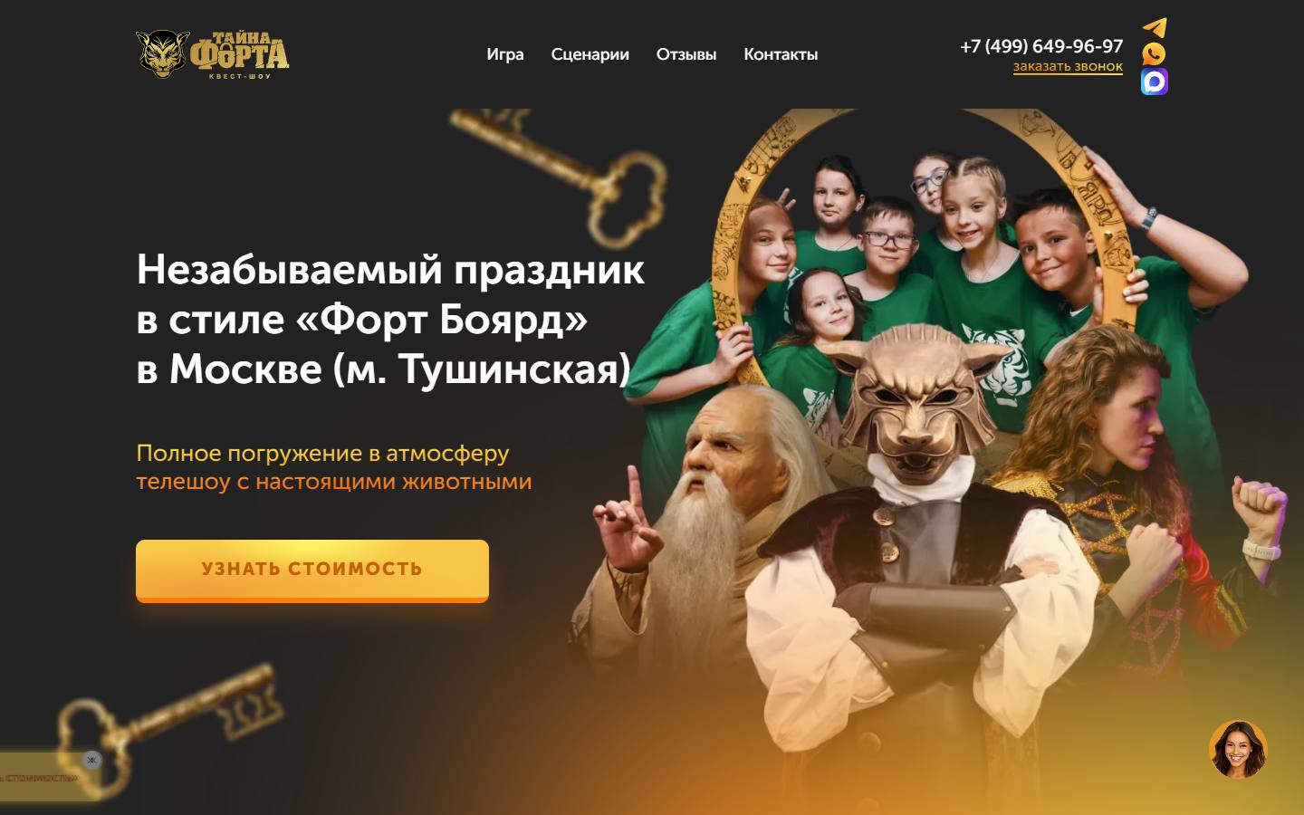 Главная страница сайта Форт Боярд (фортбоярд.москва)