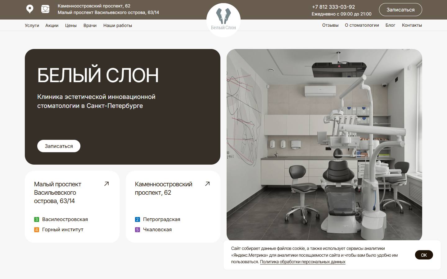 Главная страница сайта Белый Слон (белыйслон.рф)