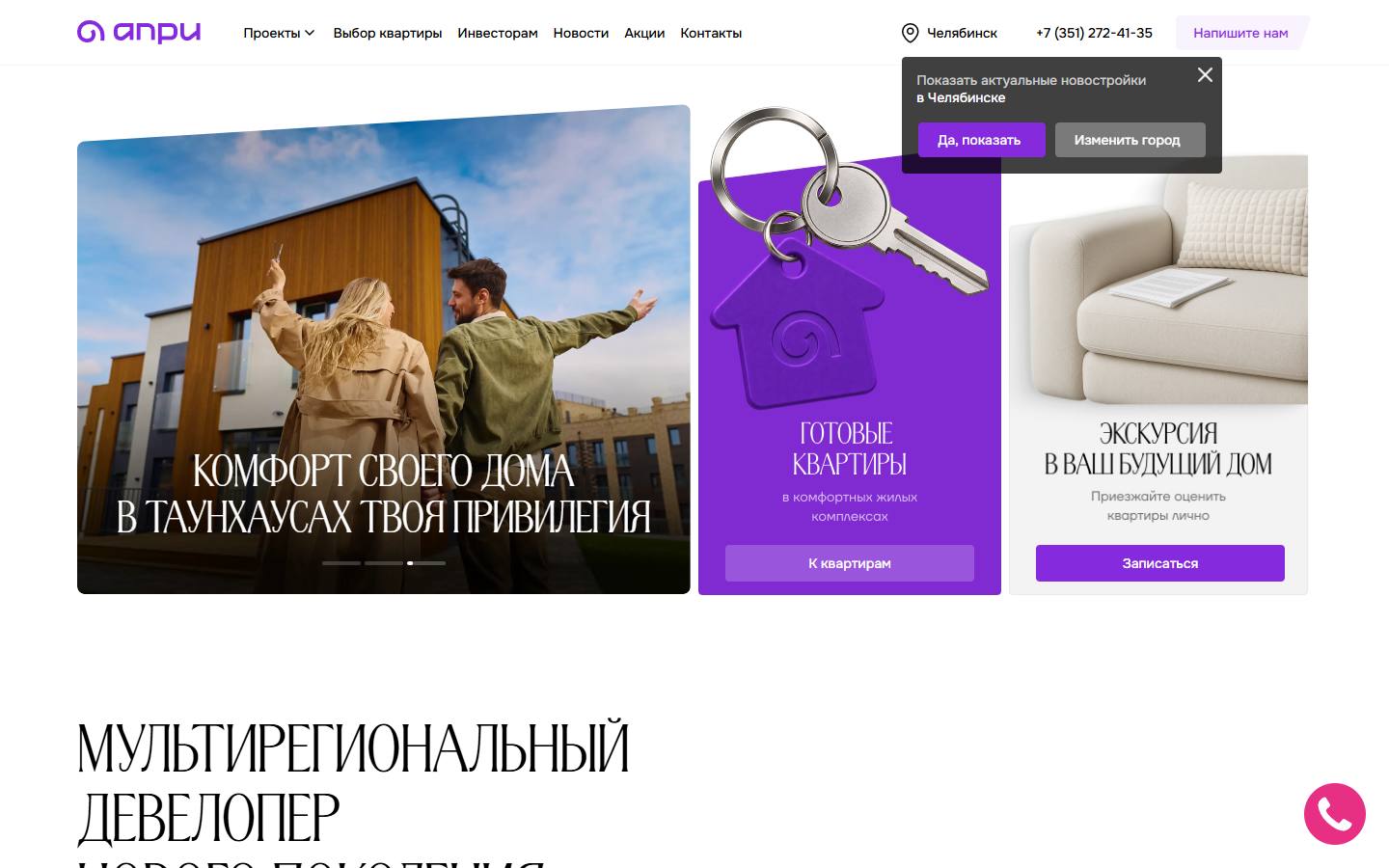 Главная страница сайта Твоя Привилегия (твояпривилегия.рф)