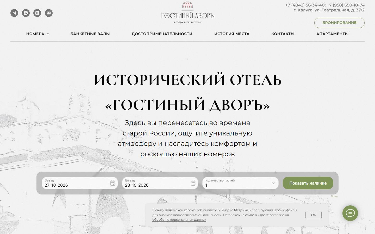 Главная страница сайта Гостиный дворъ (гостиныйдворъ.рф)
