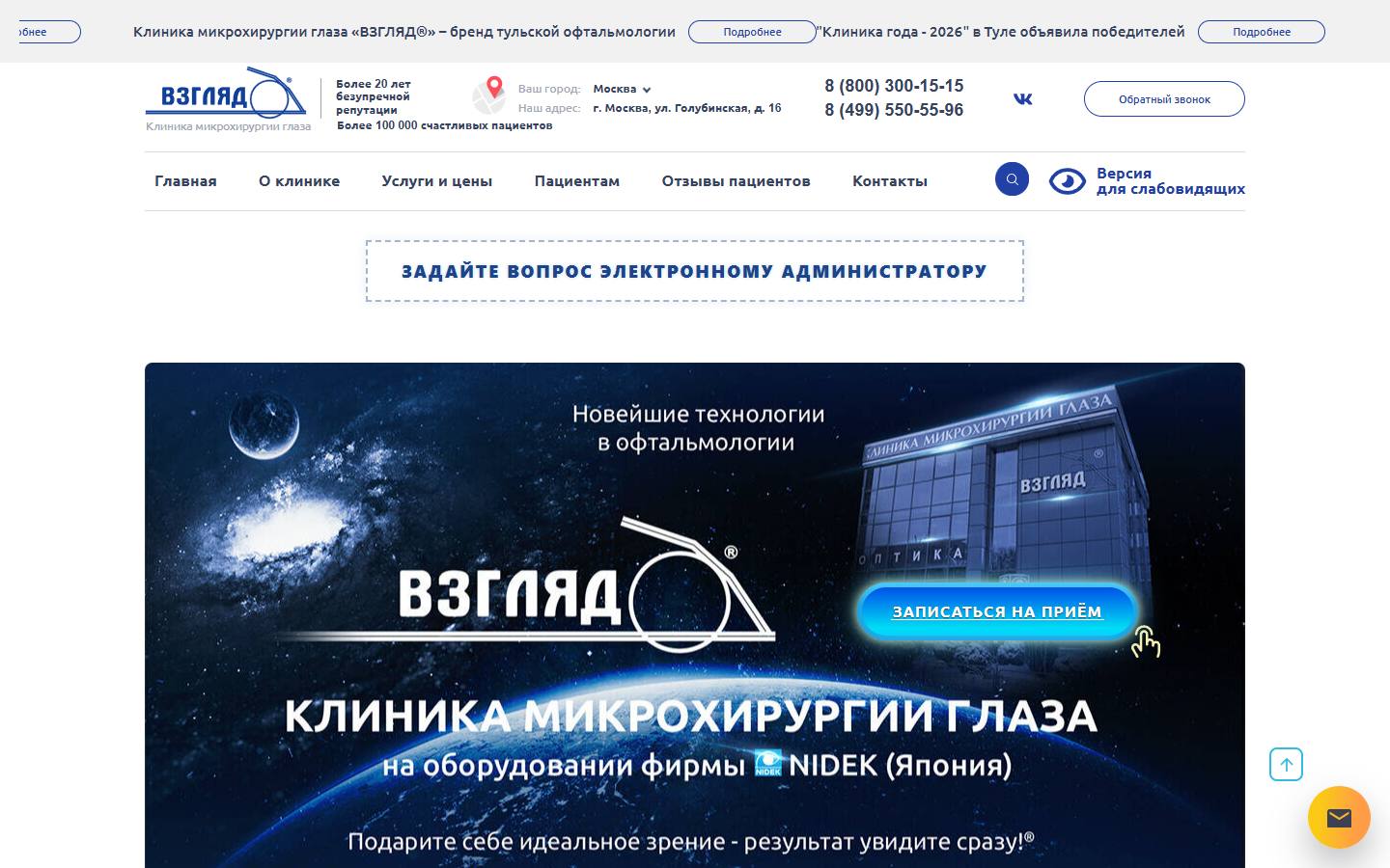 Главная страница сайта Клиника «Взгляд» (взгляд.рф)
