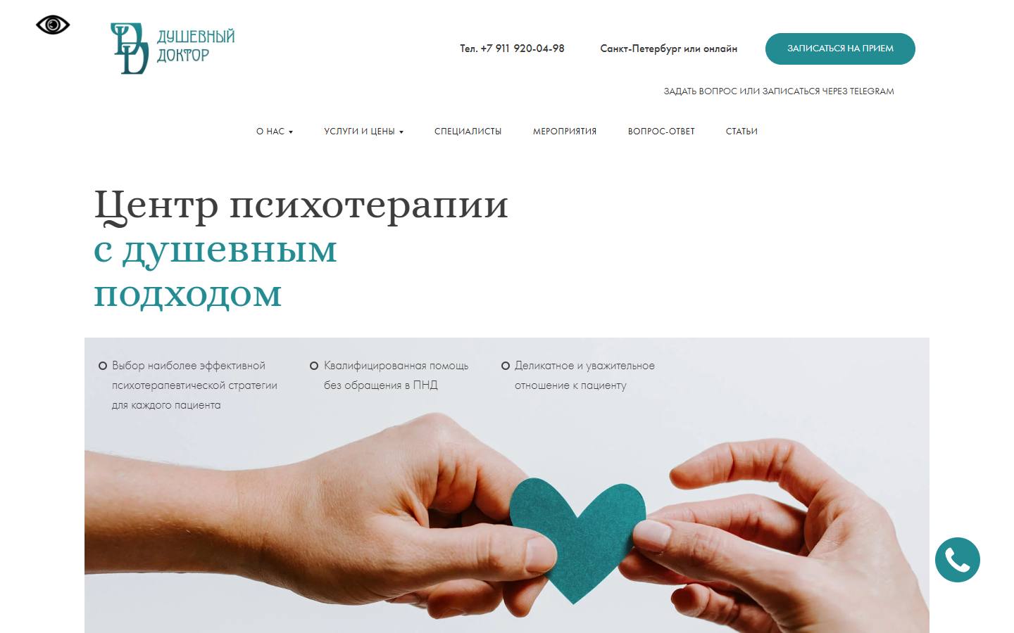 Главная страница сайта Душевный доктор (душевныйдоктор.рф)