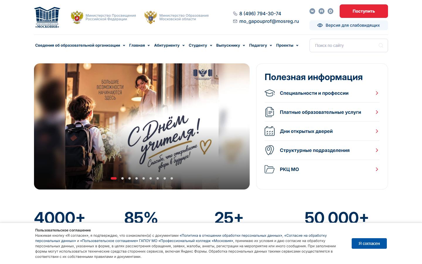 Главная страница сайта Колледж «Московия» (колледжмосковия.рф)
