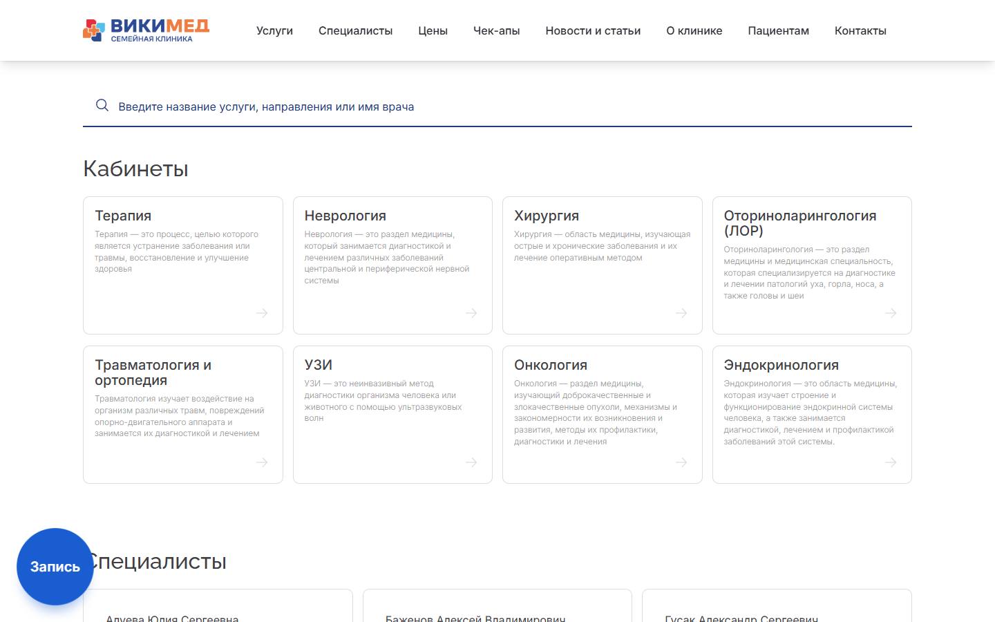 Главная страница сайта Викимед (викимед.com)