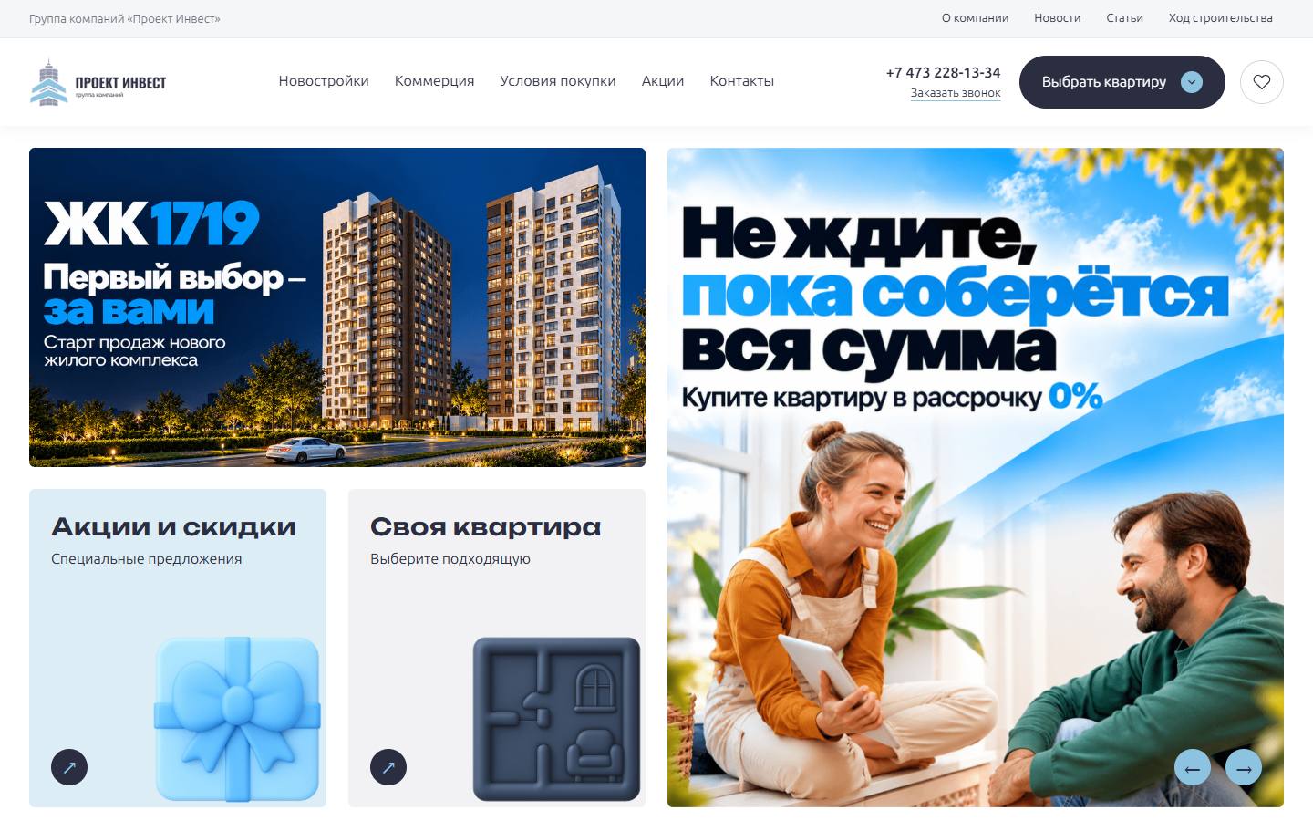 Главная страница сайта Проект Инвест (проектинвест.рф)