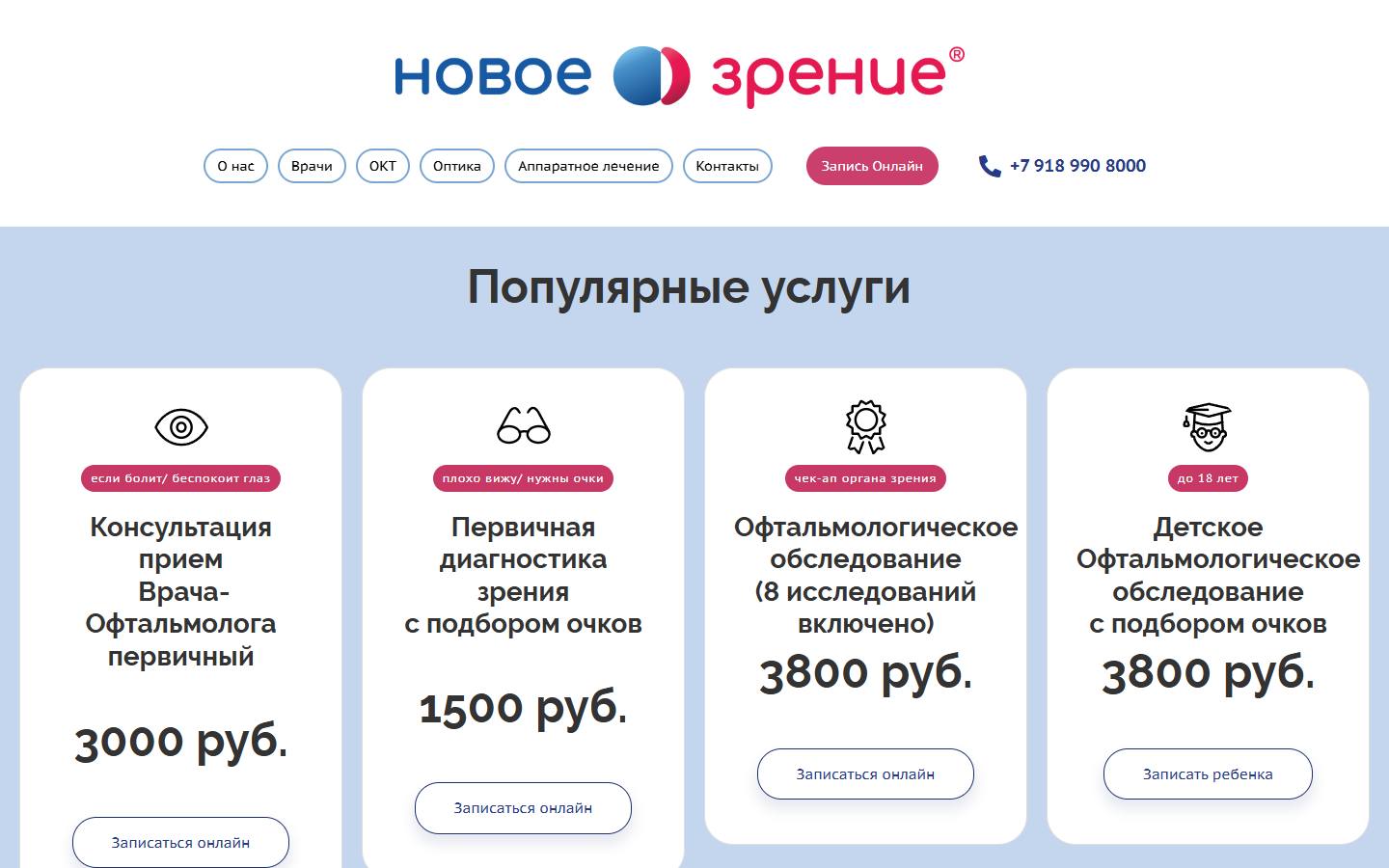 Главная страница сайта Новое Зрение (новоезрение.рф)