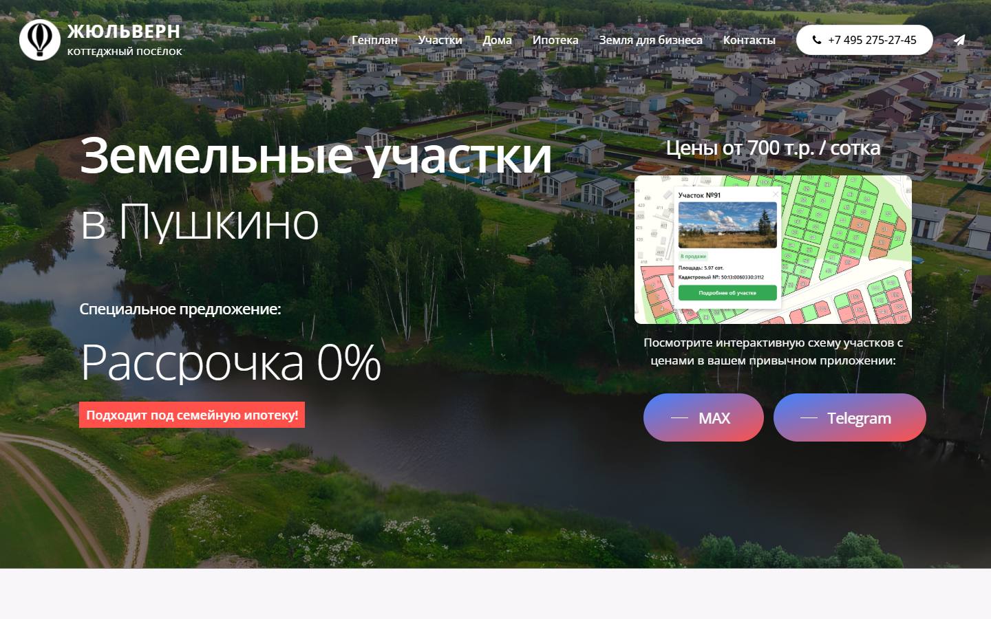 Главная страница сайта КП Жюльверн (жюльверн.рф)