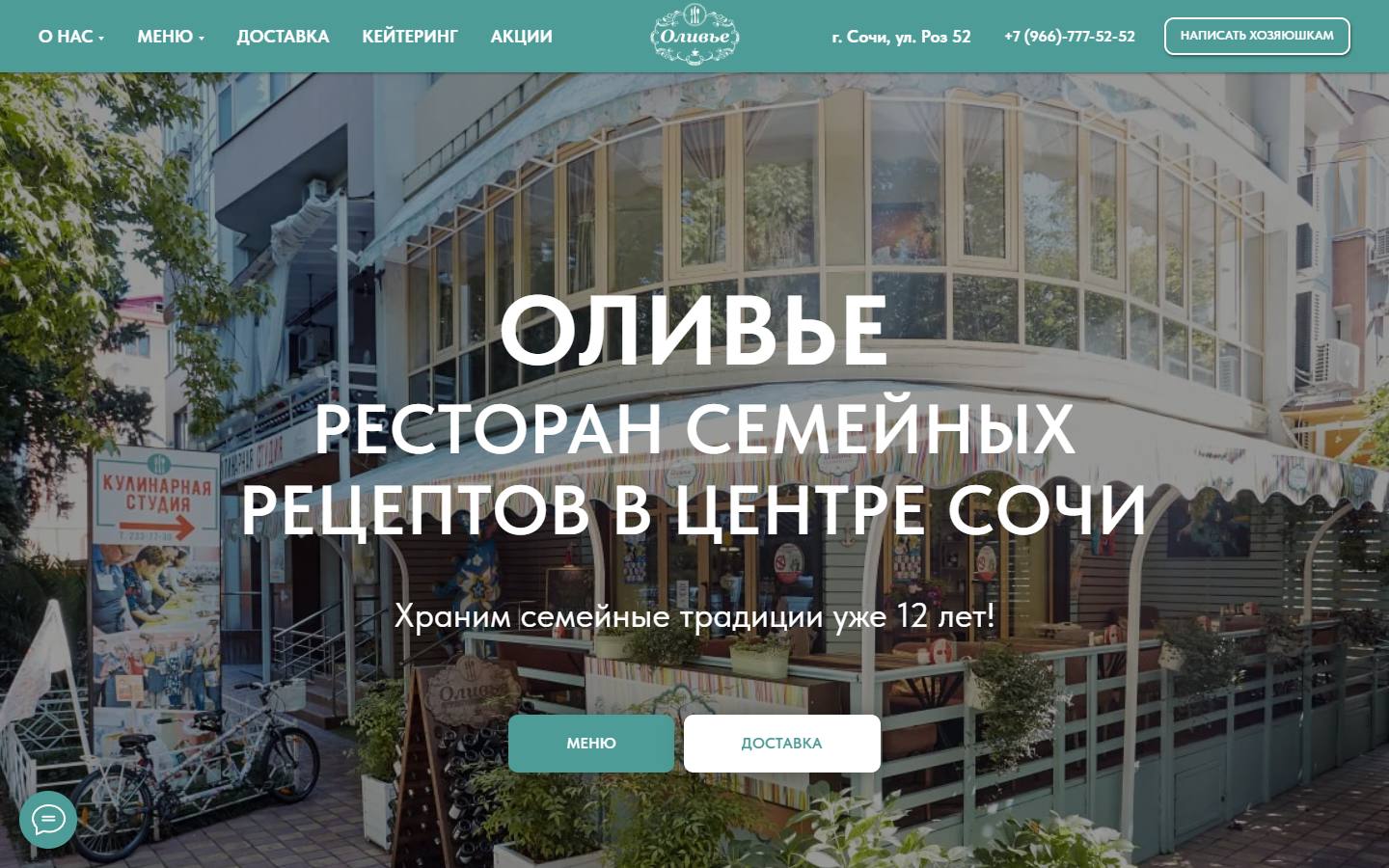 Главная страница сайта Оливье (оливьесочи.рф)