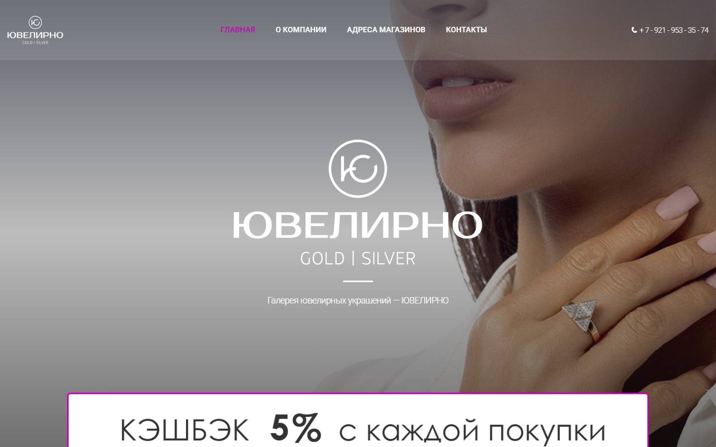 Главная страница сайта Ювелирно (ювелирно.рф)
