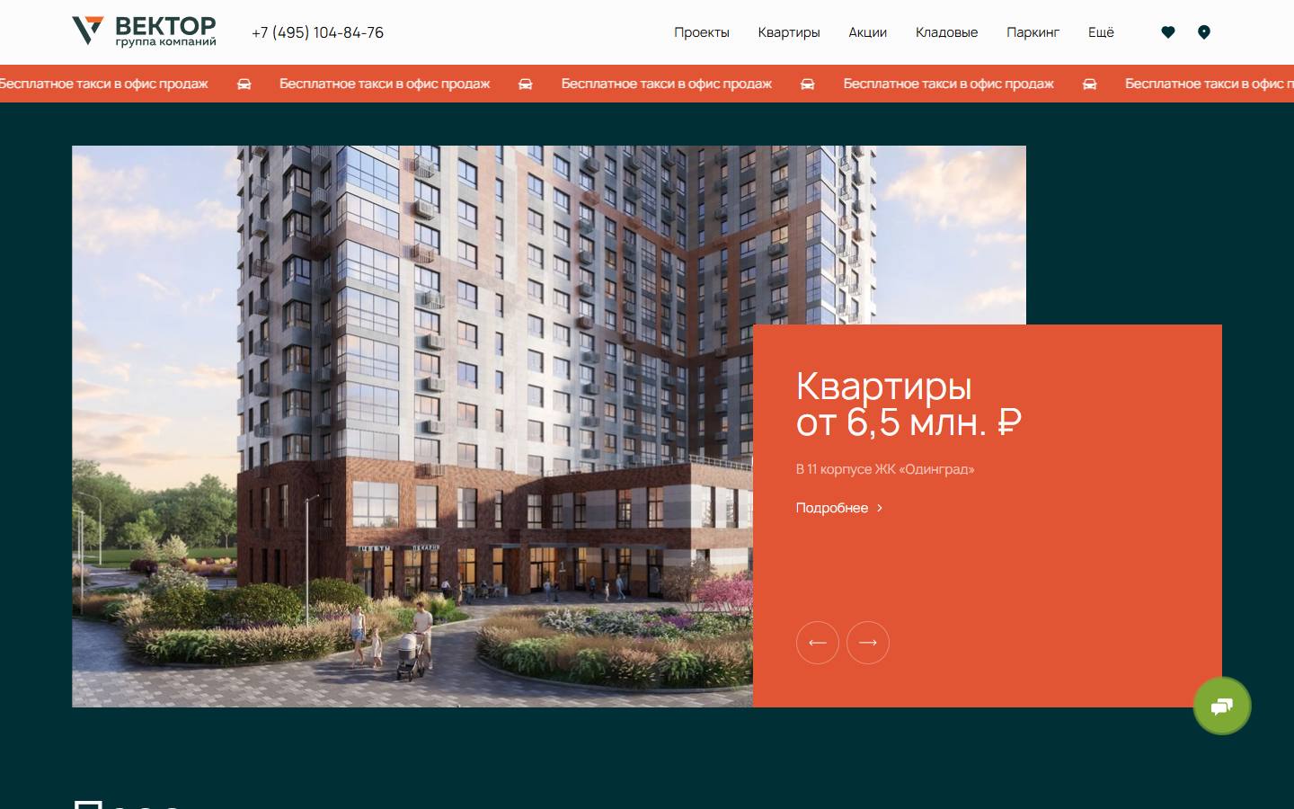 Главная страница сайта ГК «Вектор» (вектор.рф)