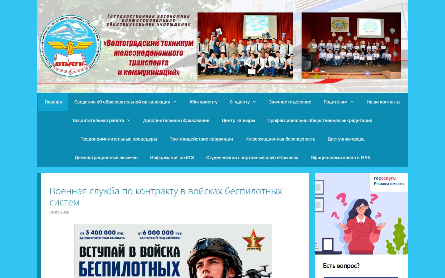Главная страница сайта Волгоградский техникум железнодорожного транспорта и коммуникаций (втжтик.рф)