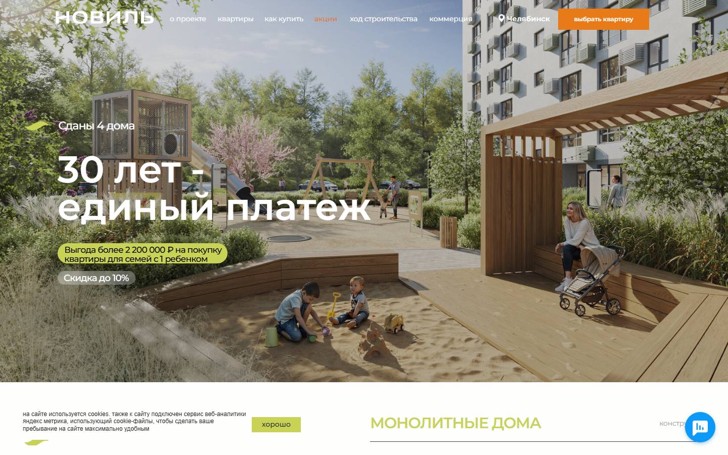 Главная страница сайта Новиль (новиль.рф)
