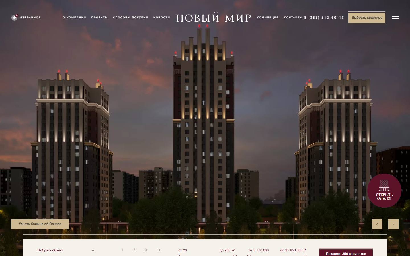 Главная страница сайта Новый мир (новмир.рф)