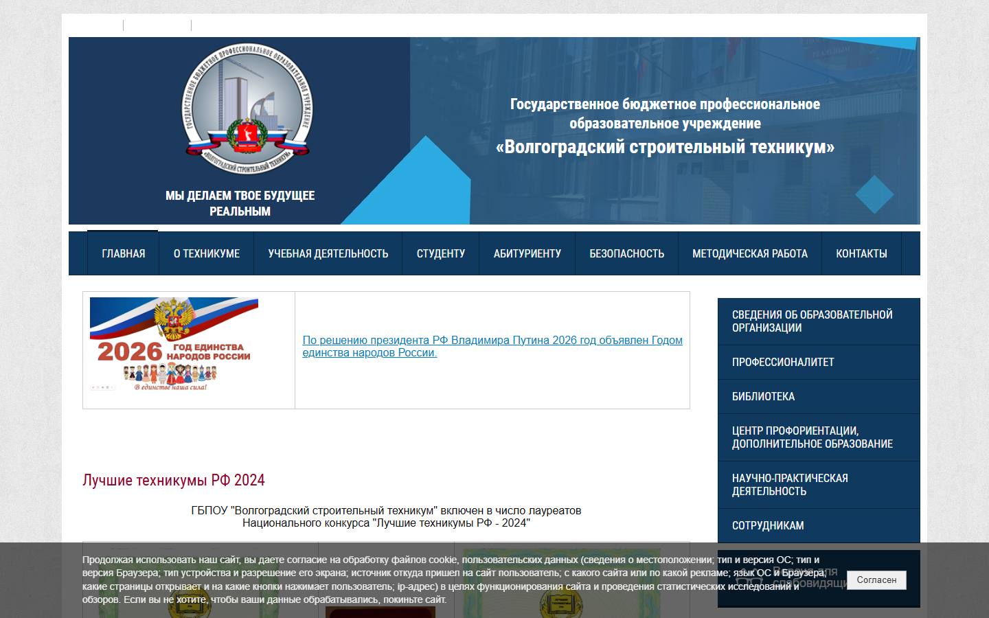 Главная страница сайта Волгоградский строительный техникум (волст.рф)