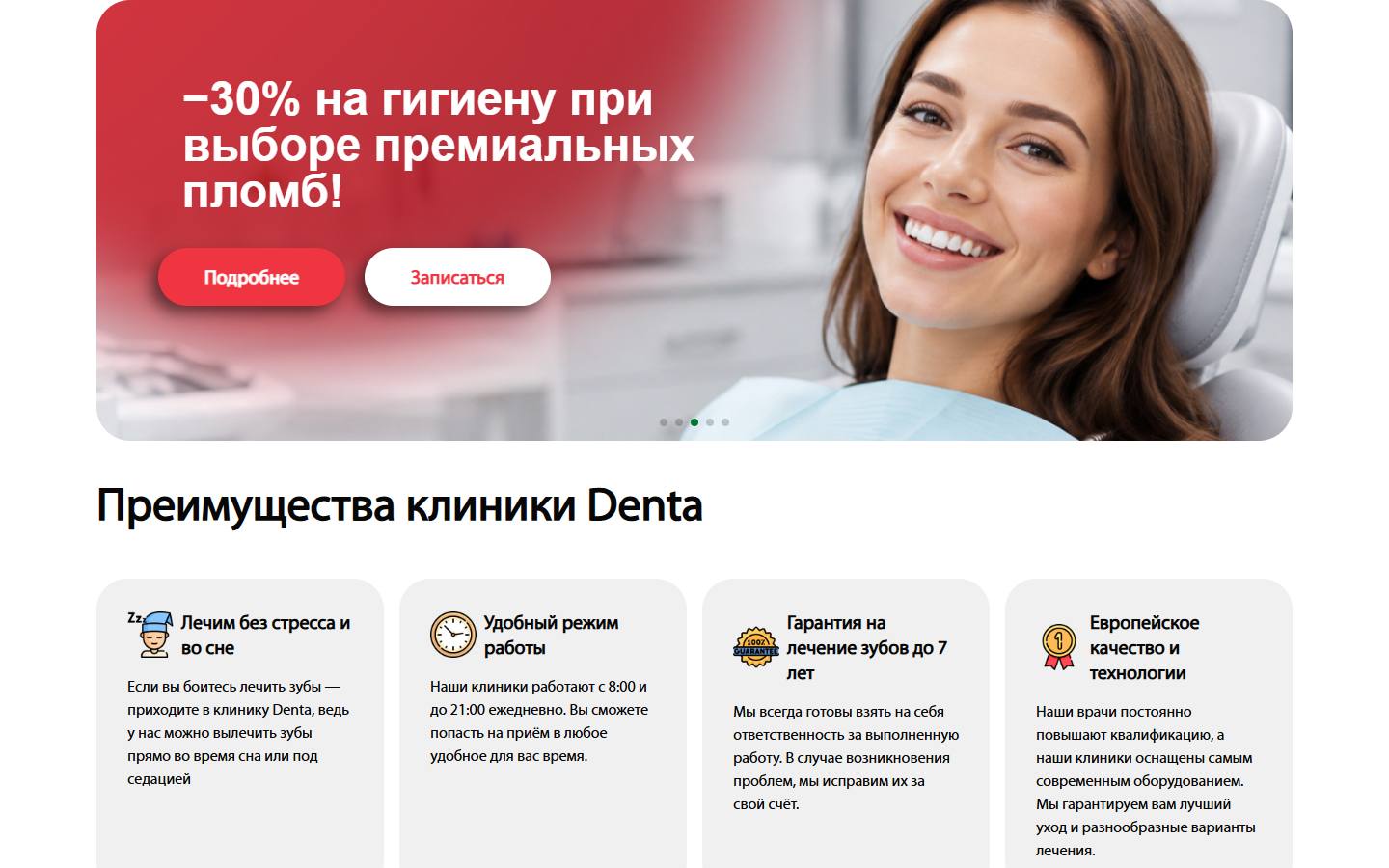 Главная страница сайта Дента (ростов.дента-стом.рф)