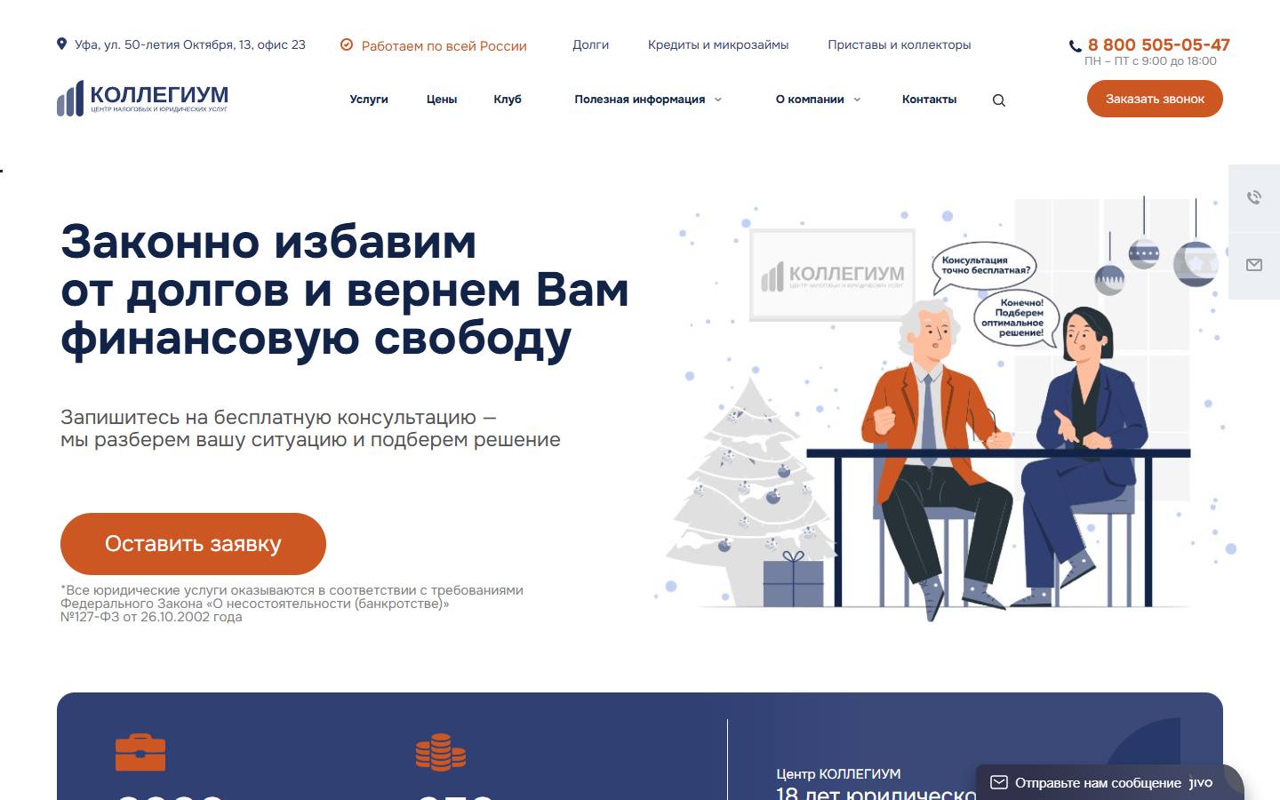 Главная страница сайта Центр Коллегиум (центрколлегиум.рф)
