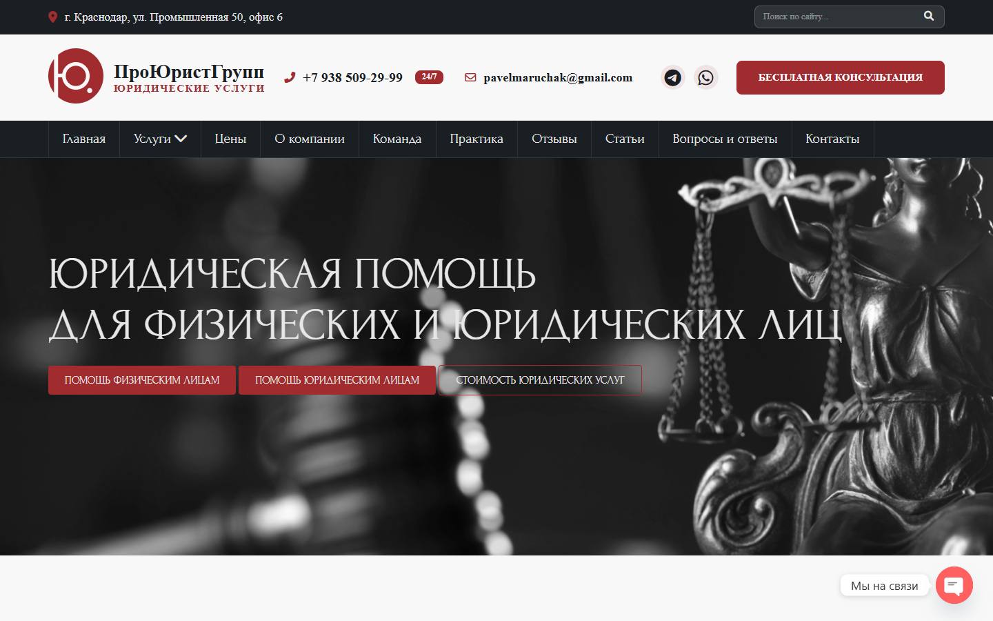 Главная страница сайта ПроЮрист (проюристгрупп.рф)