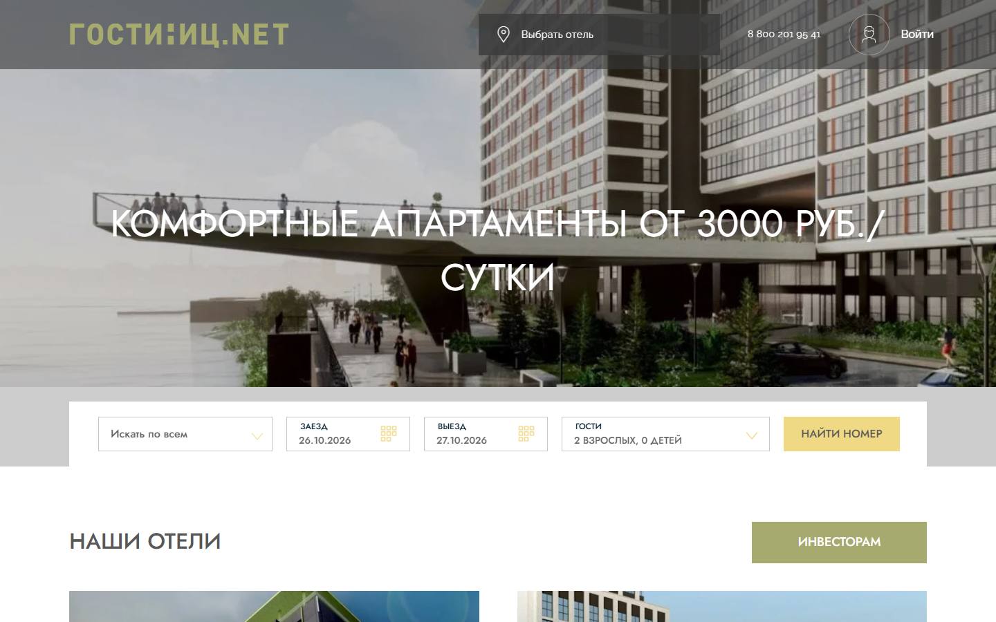 Главная страница сайта Гостиниц.NET (гостиниц.net)