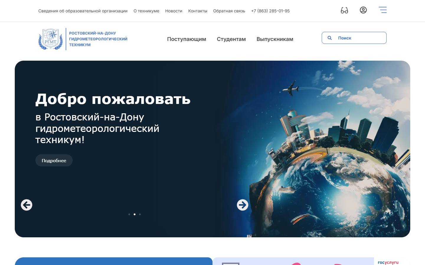 Главная страница сайта Ростовский-на-Дону гидрометеорологический техникум (ргмт.рф)