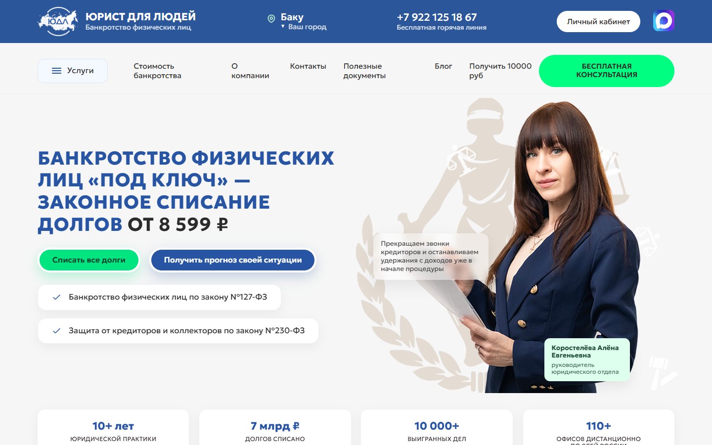 Главная страница сайта Юрист для людей (юристдлялюдей.рф)