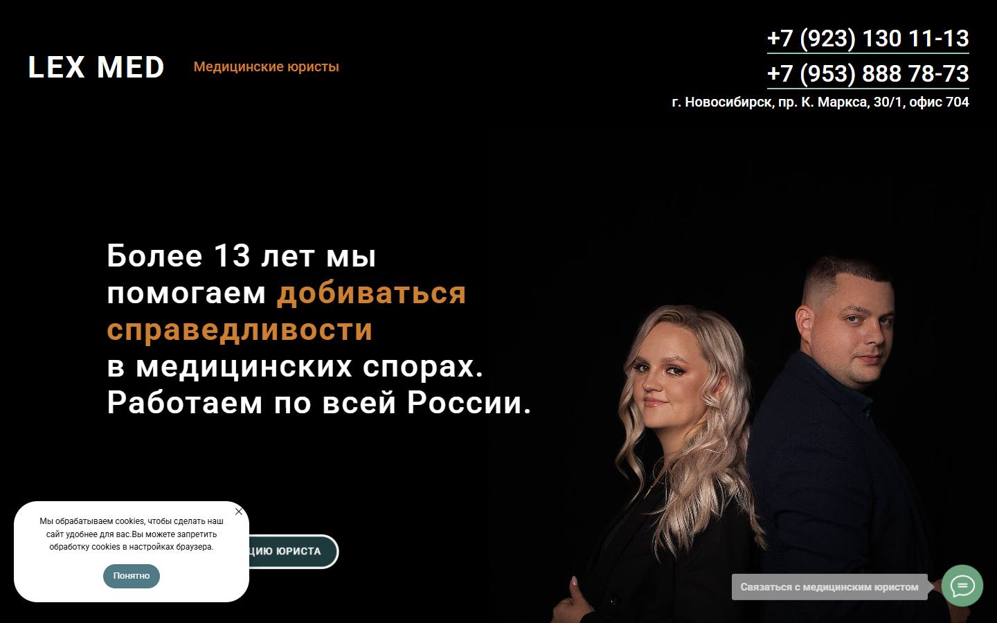 Главная страница сайта Медицинские юристы (медицинскийюрист.com)