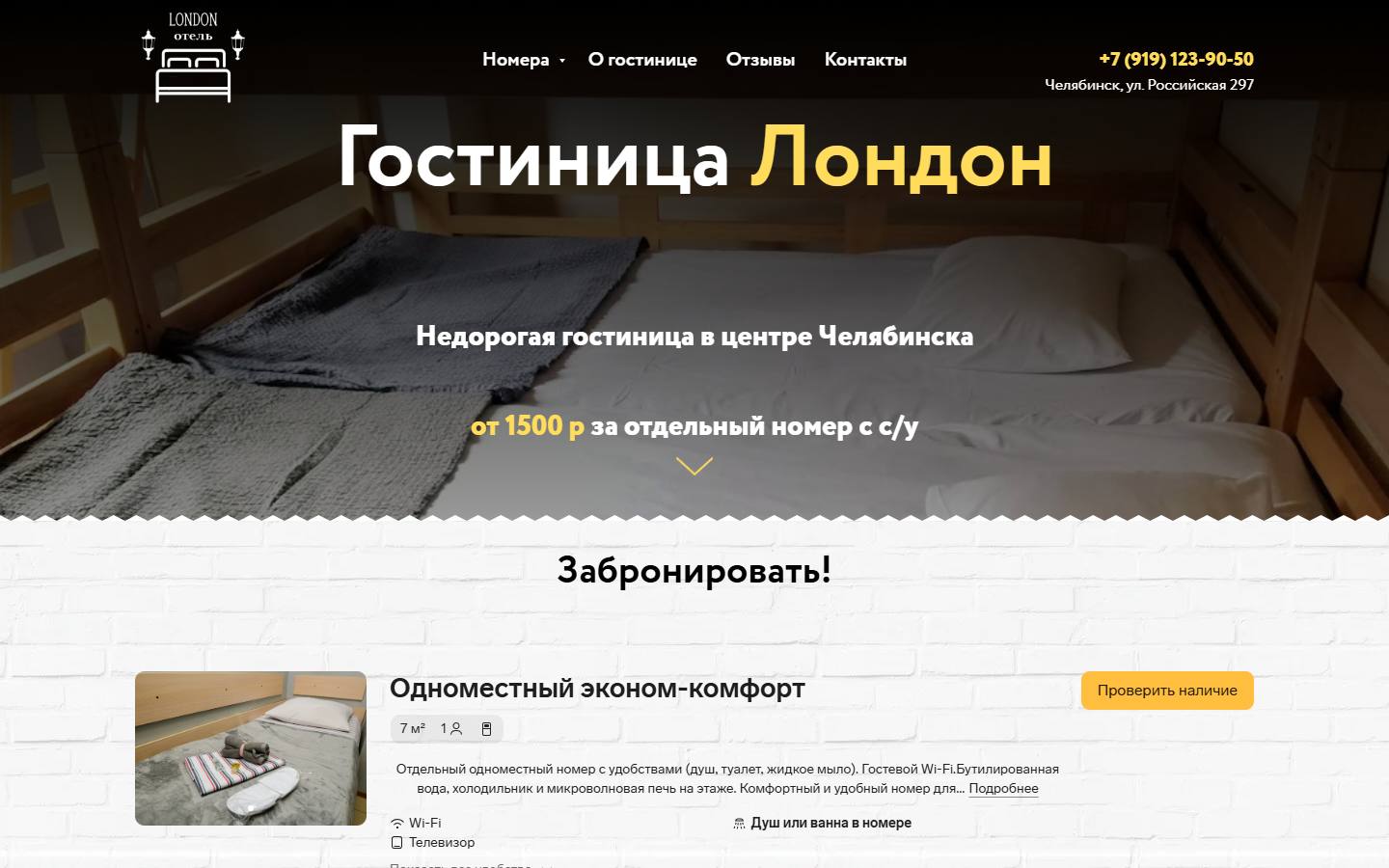 Главная страница сайта Лондон (отельлондон.рф)