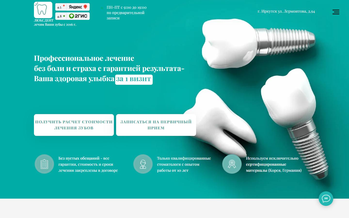 Главная страница сайта Люксдент (люксдент.online)