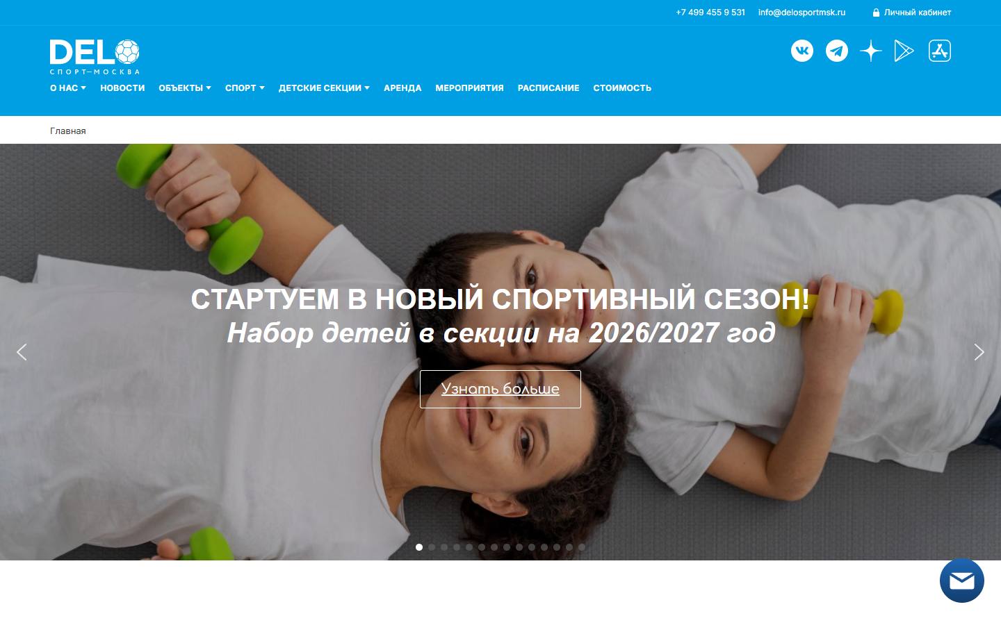 Главная страница сайта СК «ДелоСпорт» (делоспорт.рф)