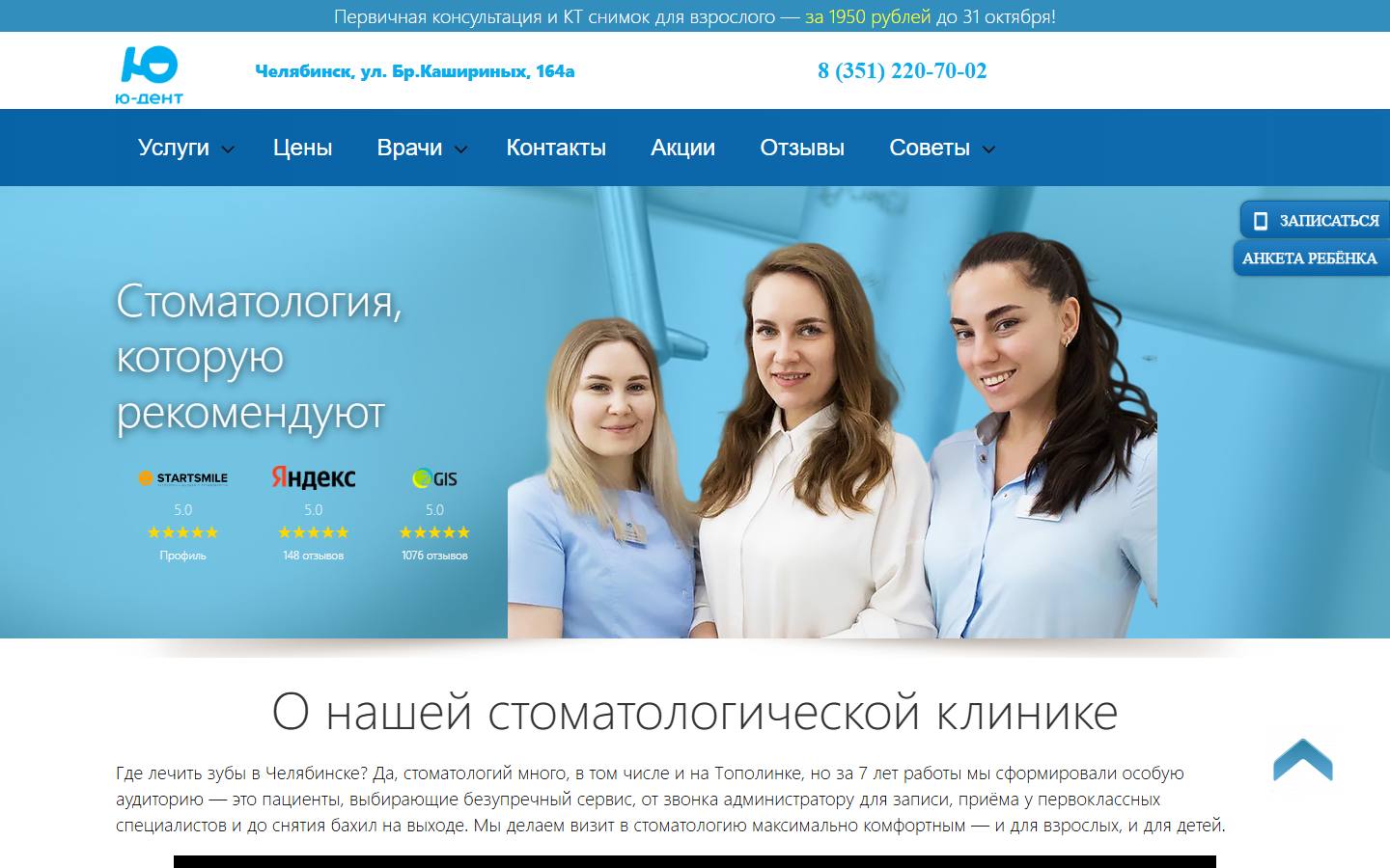 Главная страница сайта Ю-Дент (юдент.рф)