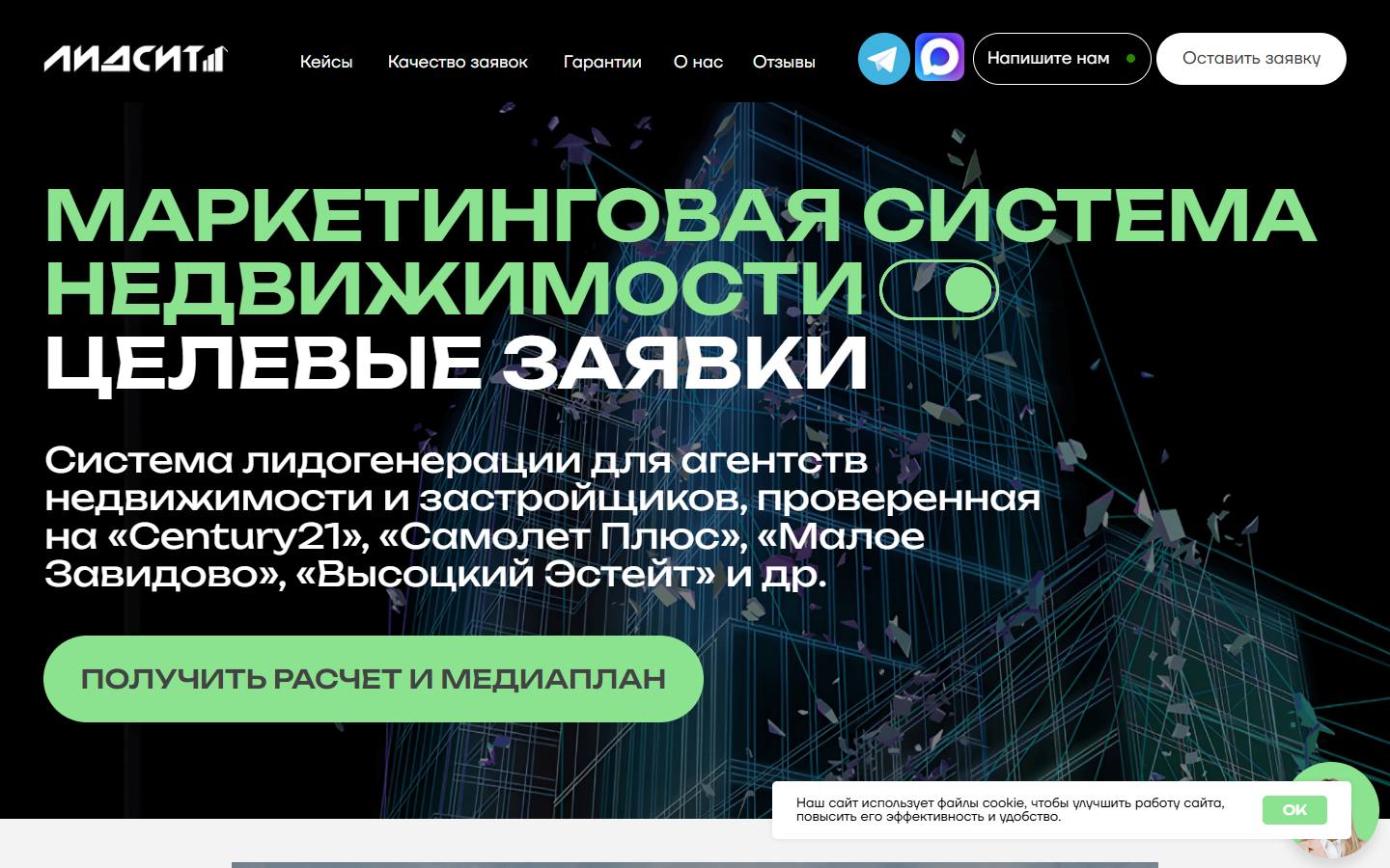 Главная страница сайта Лидсити (лидсити.рф)
