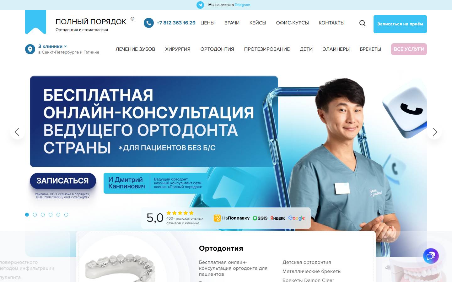 Главная страница сайта Полный порядок (полныйпорядок.рф)