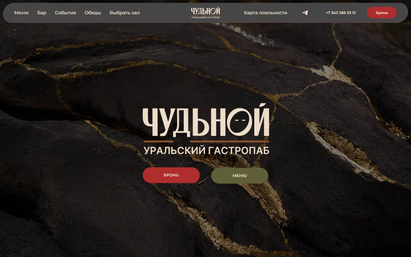 Главная страница сайта Чудьной (чудьной.рф)