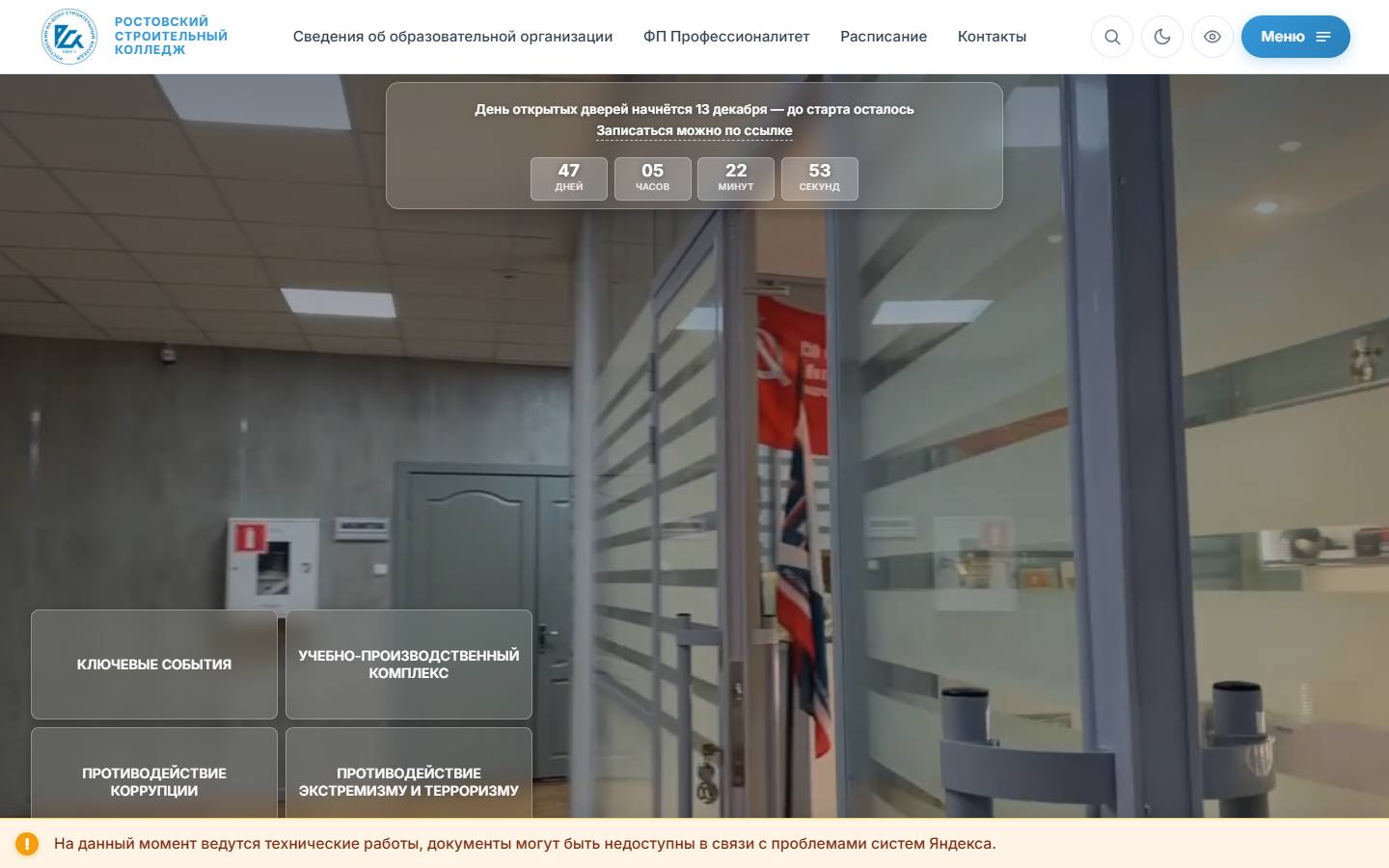 Главная страница сайта Ростовский строительный колледж (рндск.рф)