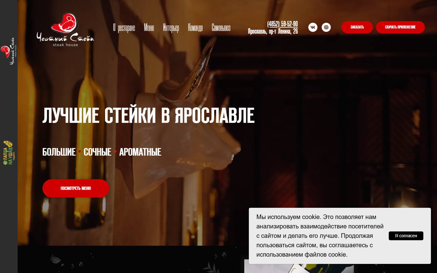 Главная страница сайта Честный стейк (честныйстейк.рф)