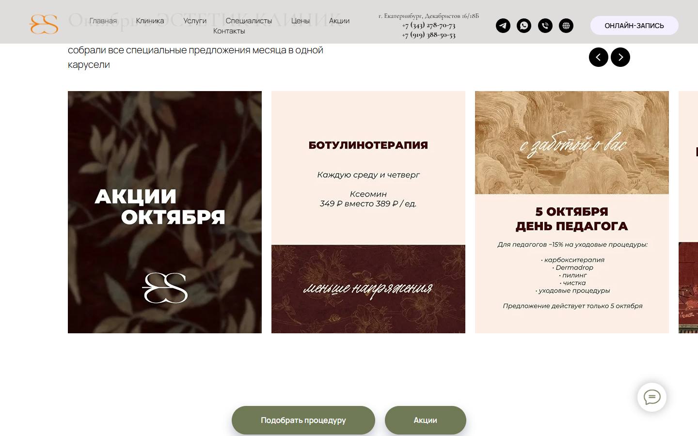 Главная страница сайта Эстетик Клиник (эстетикклиник.рф)