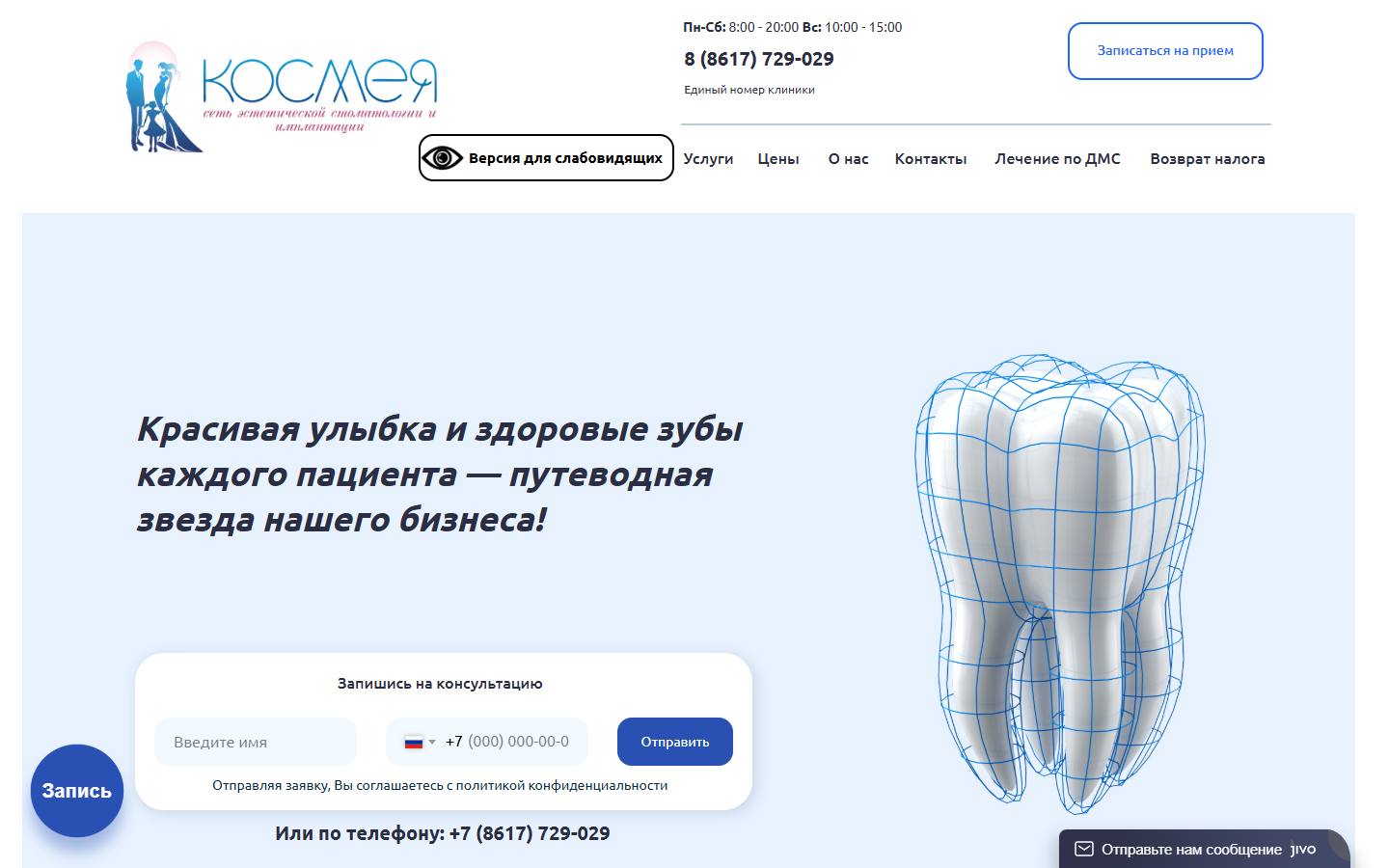 Главная страница сайта Космея (сткосмея.рф)