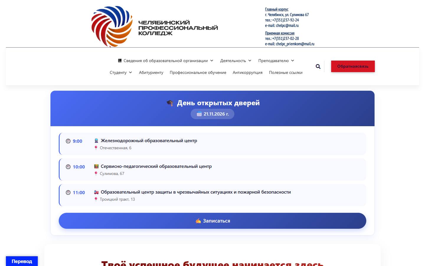 Главная страница сайта Челябинский профессиональный колледж (челпк.рф)
