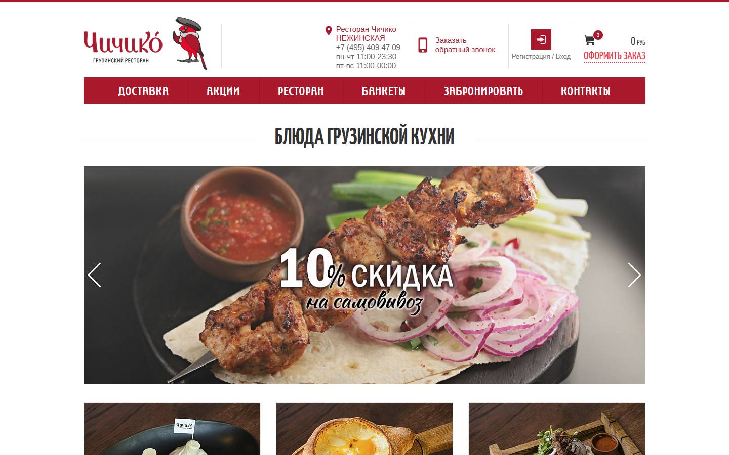 Главная страница сайта Чичико (чичико.рф)