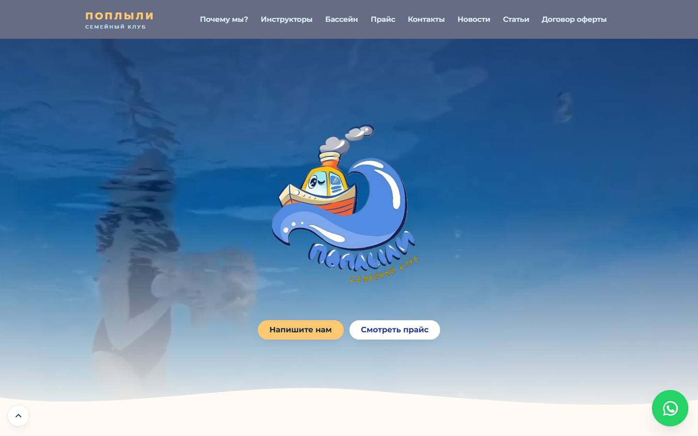 Главная страница сайта Поплыли (поплыли.com)