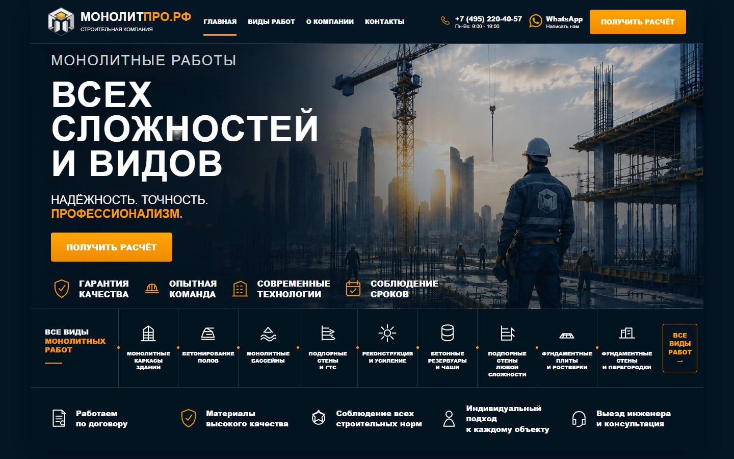 Главная страница сайта МонолитПро (монолитпро.рф)