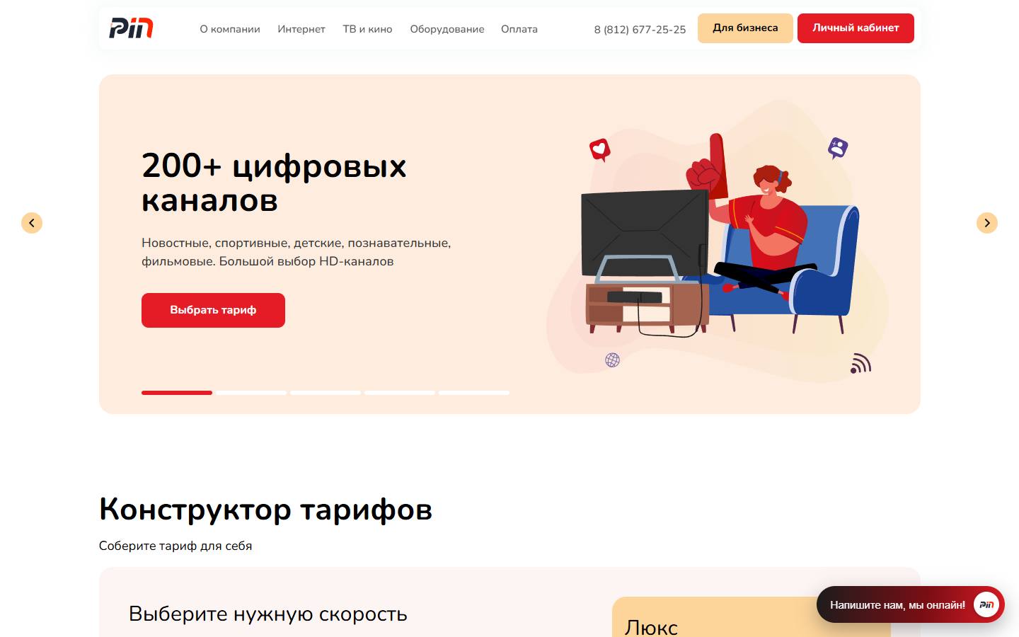 Главная страница сайта PIN (пин.рф)