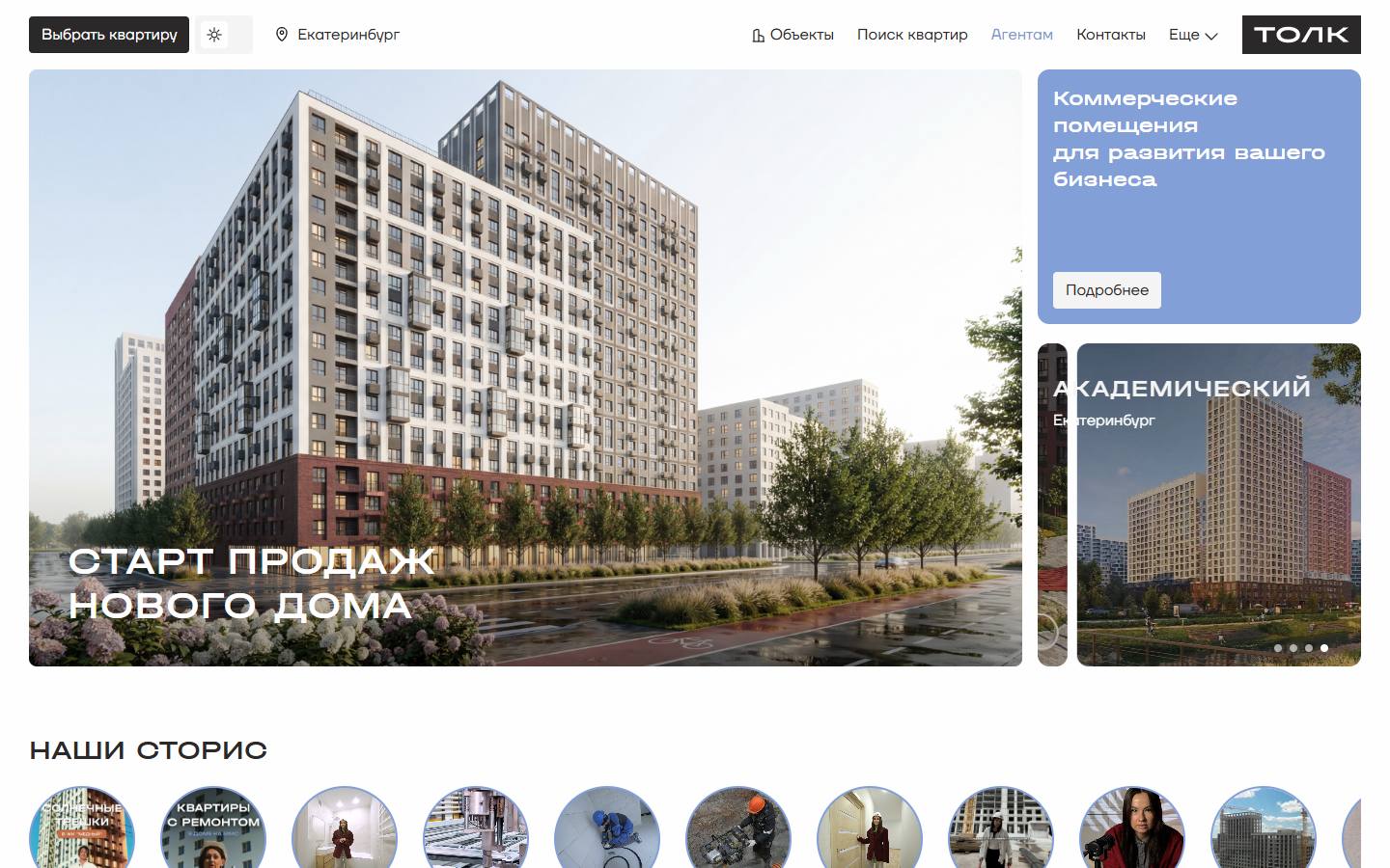 Главная страница сайта ТОЛК (толк.com)