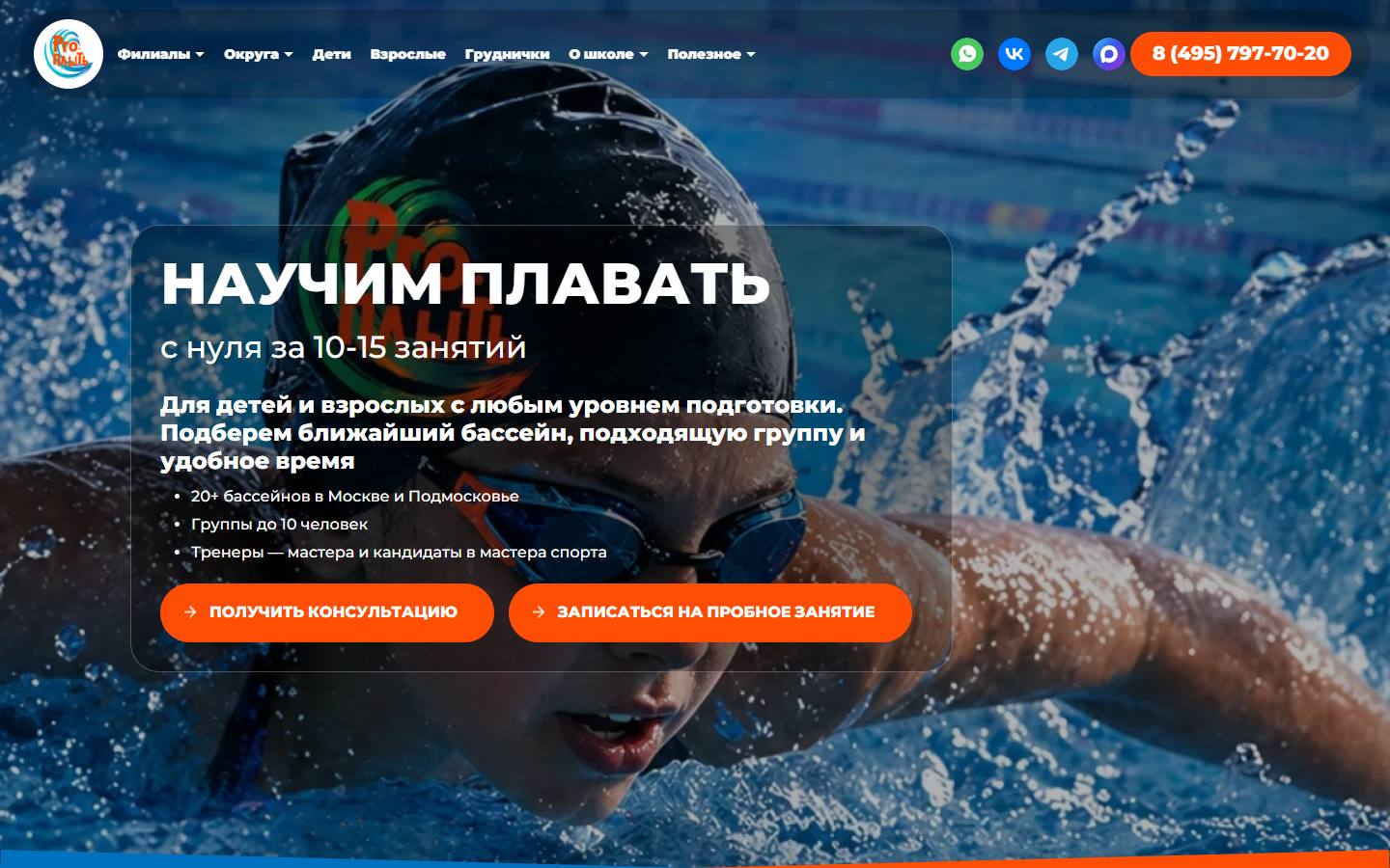 Главная страница сайта Про.Плыть (проплыть.рф)