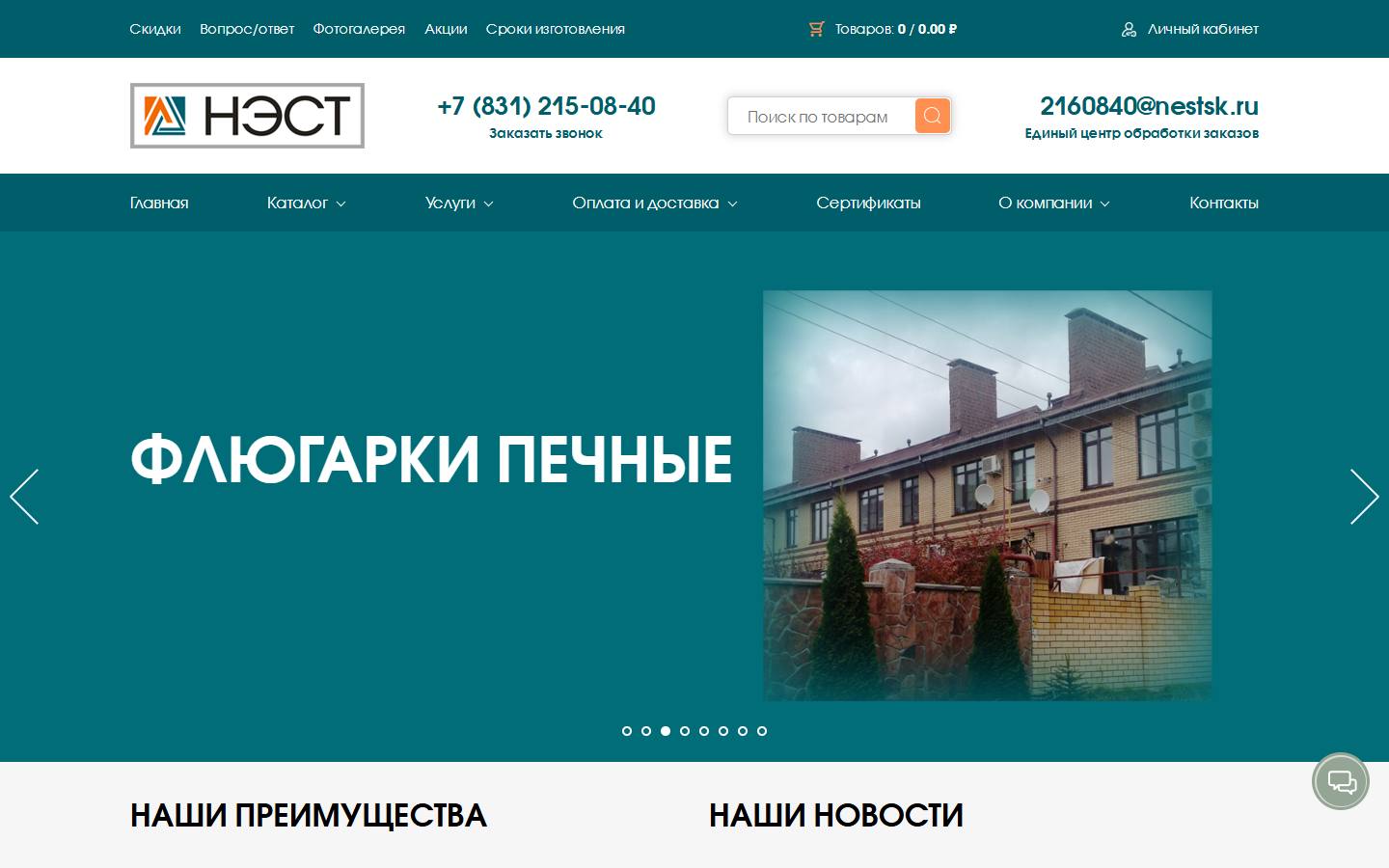 Главная страница сайта Нэст (нэст.рф)